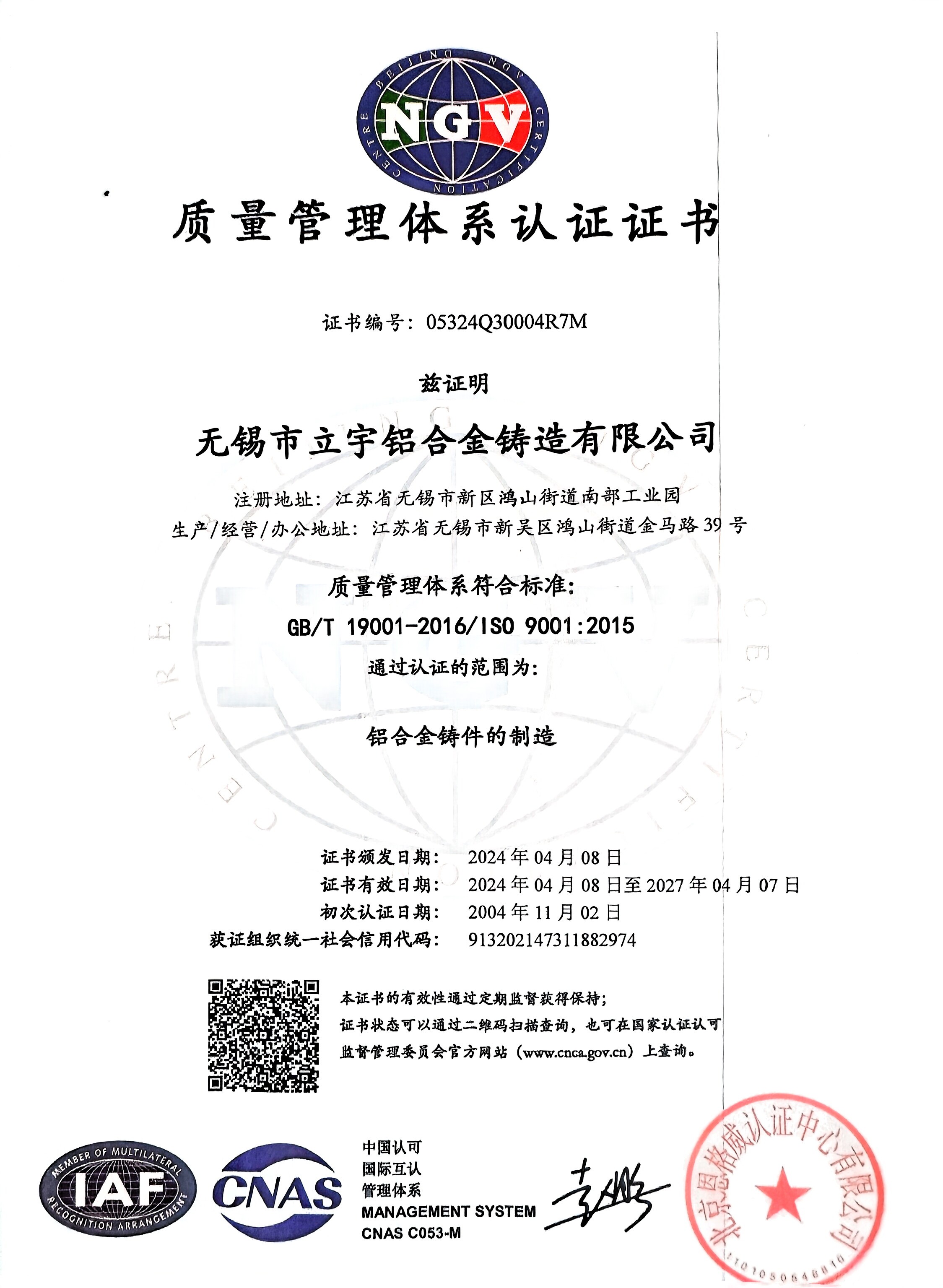 質(zhì)量管理體系認(rèn)證證書